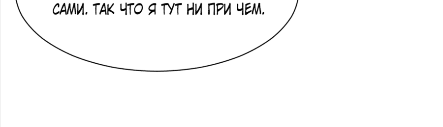 Манга Смирись, преклони колени и попроси меня быть непобедимым - Глава 26 Страница 42