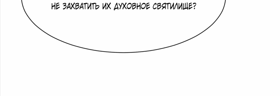 Манга Смирись, преклони колени и попроси меня быть непобедимым - Глава 23 Страница 42