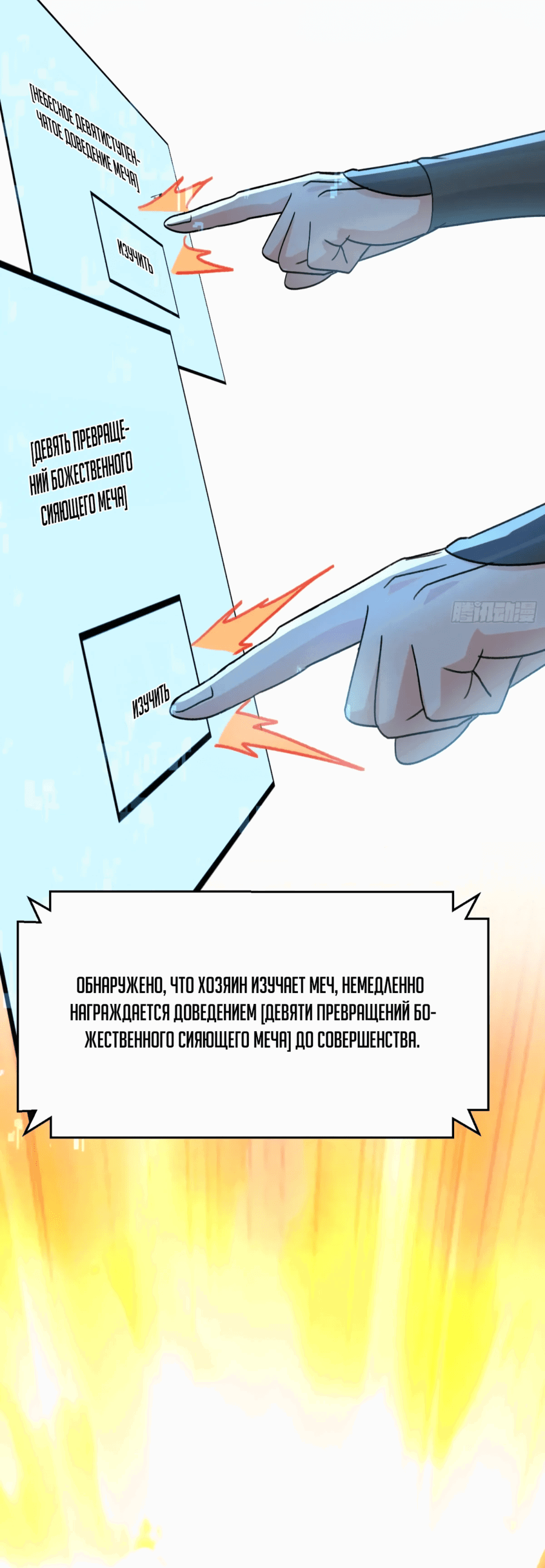 Манга Смирись, преклони колени и попроси меня быть непобедимым - Глава 12 Страница 5