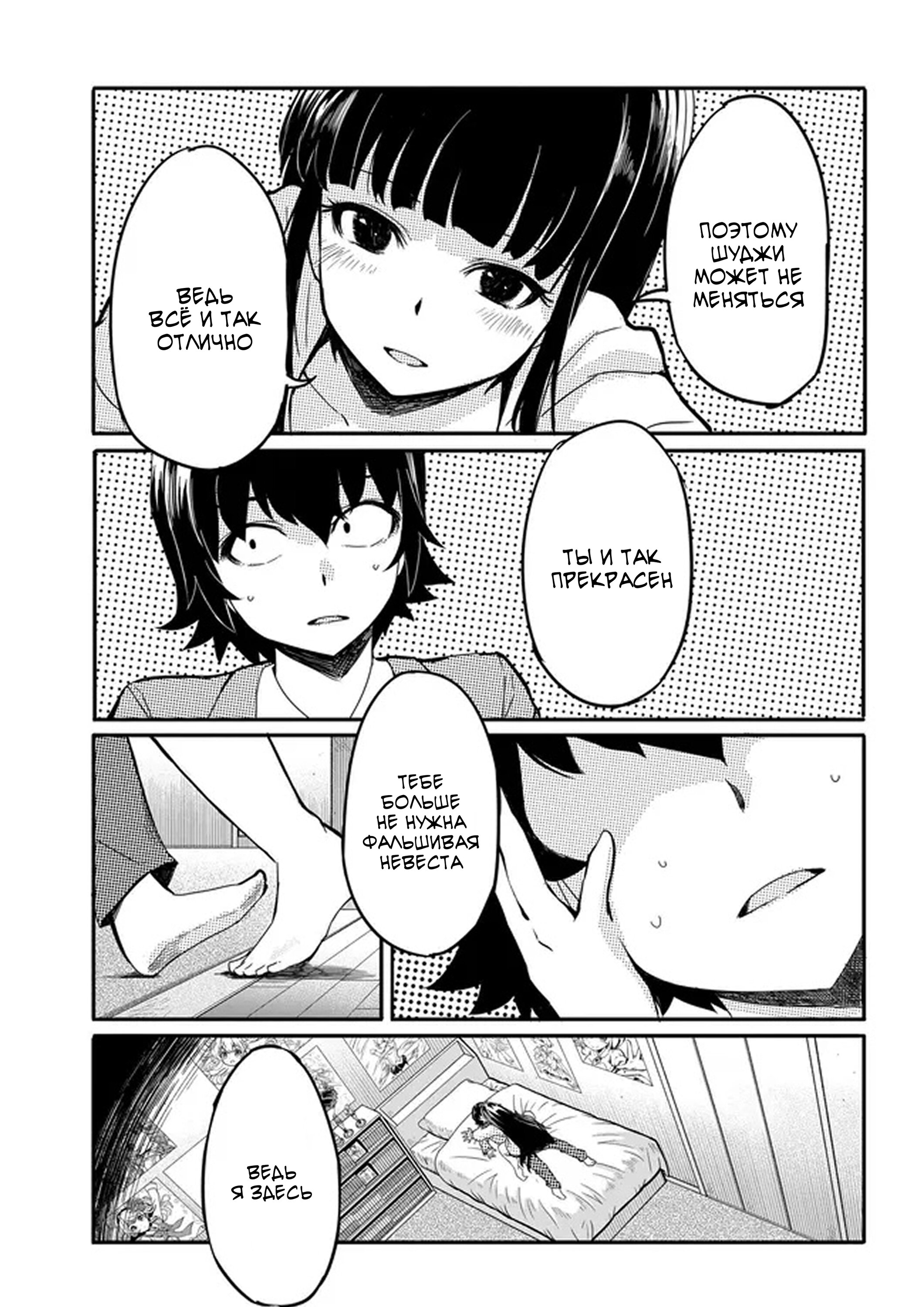 Манга Однажды у меня внезапно появилась невеста - Глава 13 Страница 21