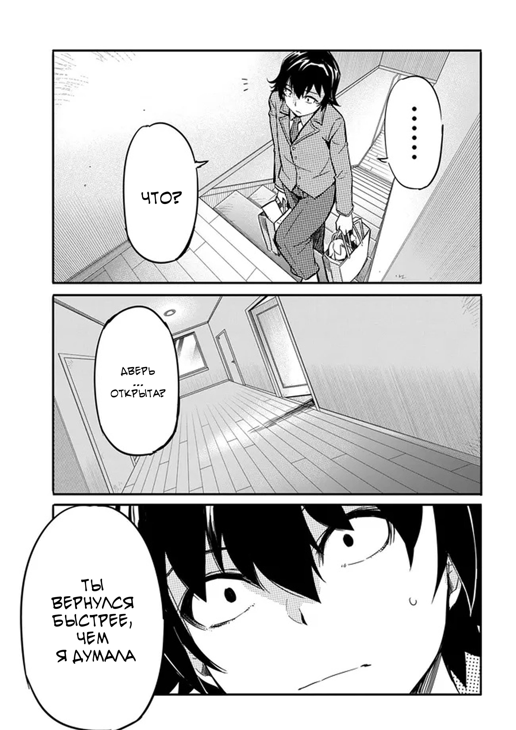 Манга Однажды у меня внезапно появилась невеста - Глава 13 Страница 3