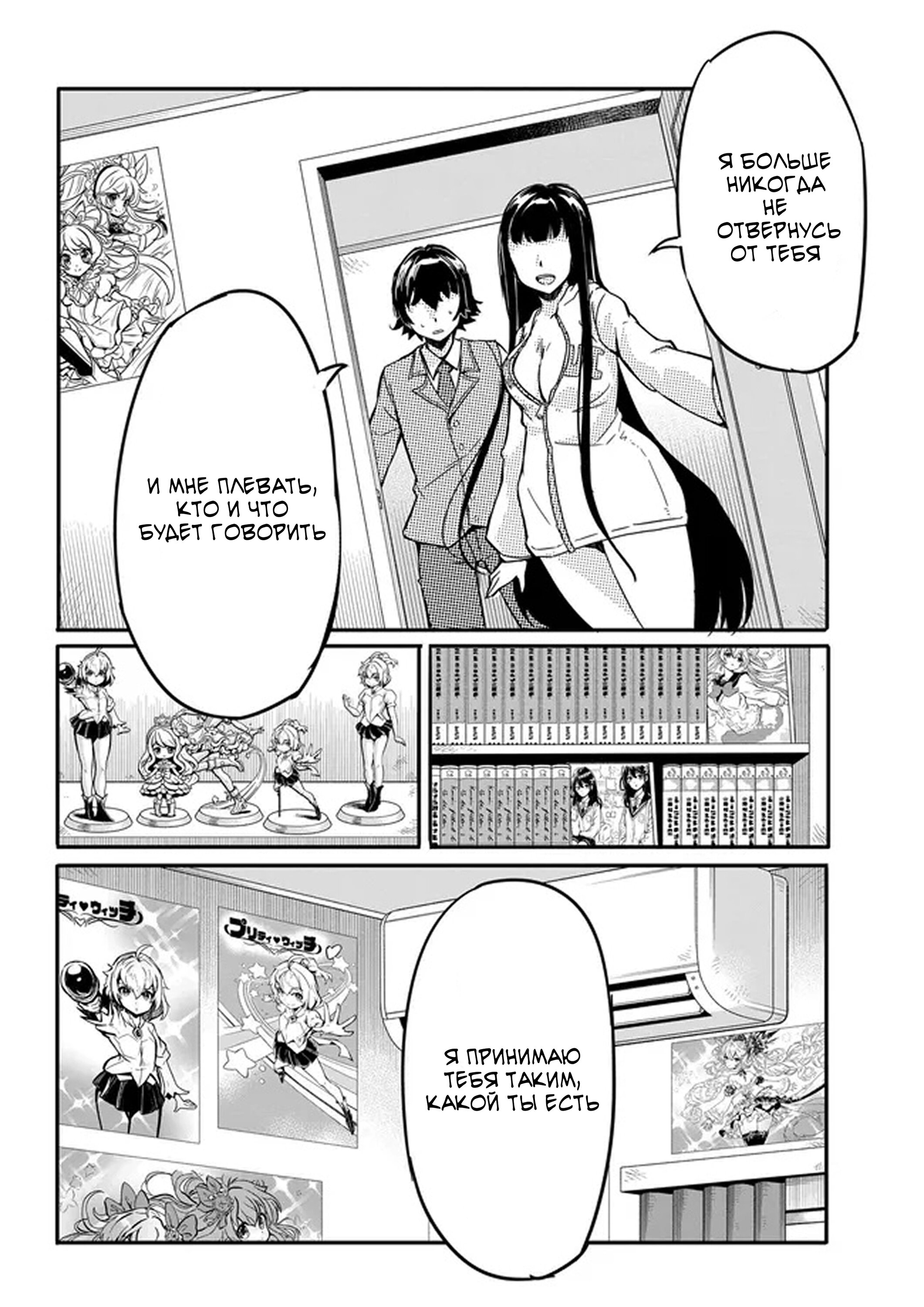 Манга Однажды у меня внезапно появилась невеста - Глава 13 Страница 20