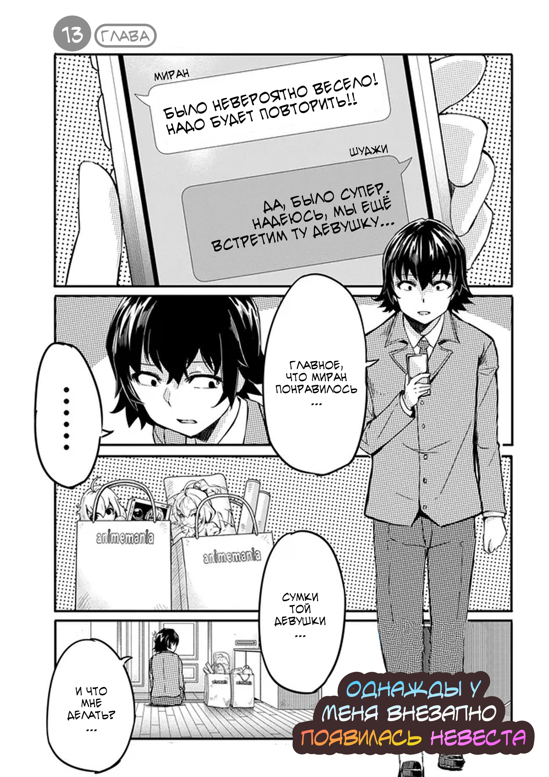 Манга Однажды у меня внезапно появилась невеста - Глава 13 Страница 1