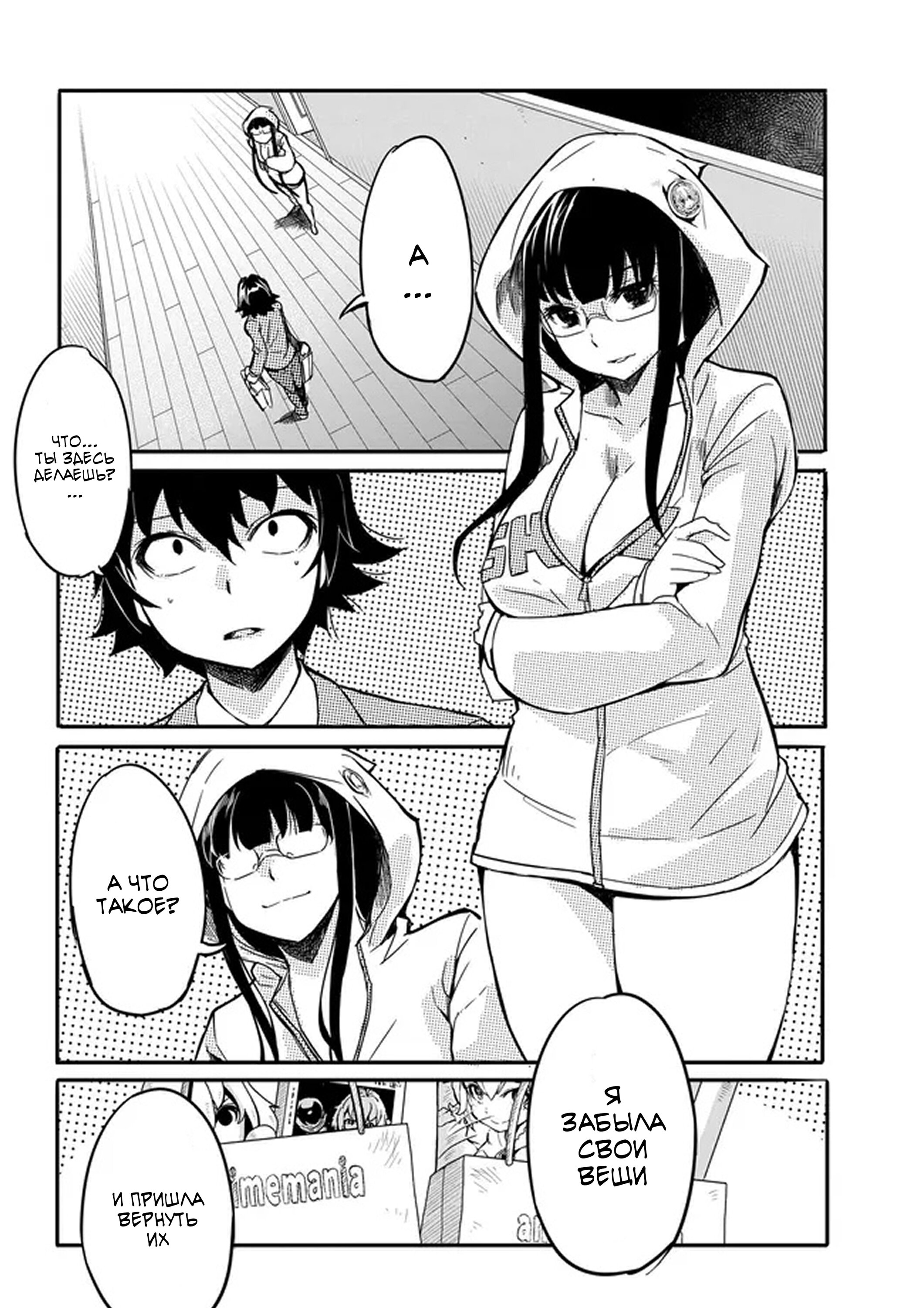 Манга Однажды у меня внезапно появилась невеста - Глава 13 Страница 4