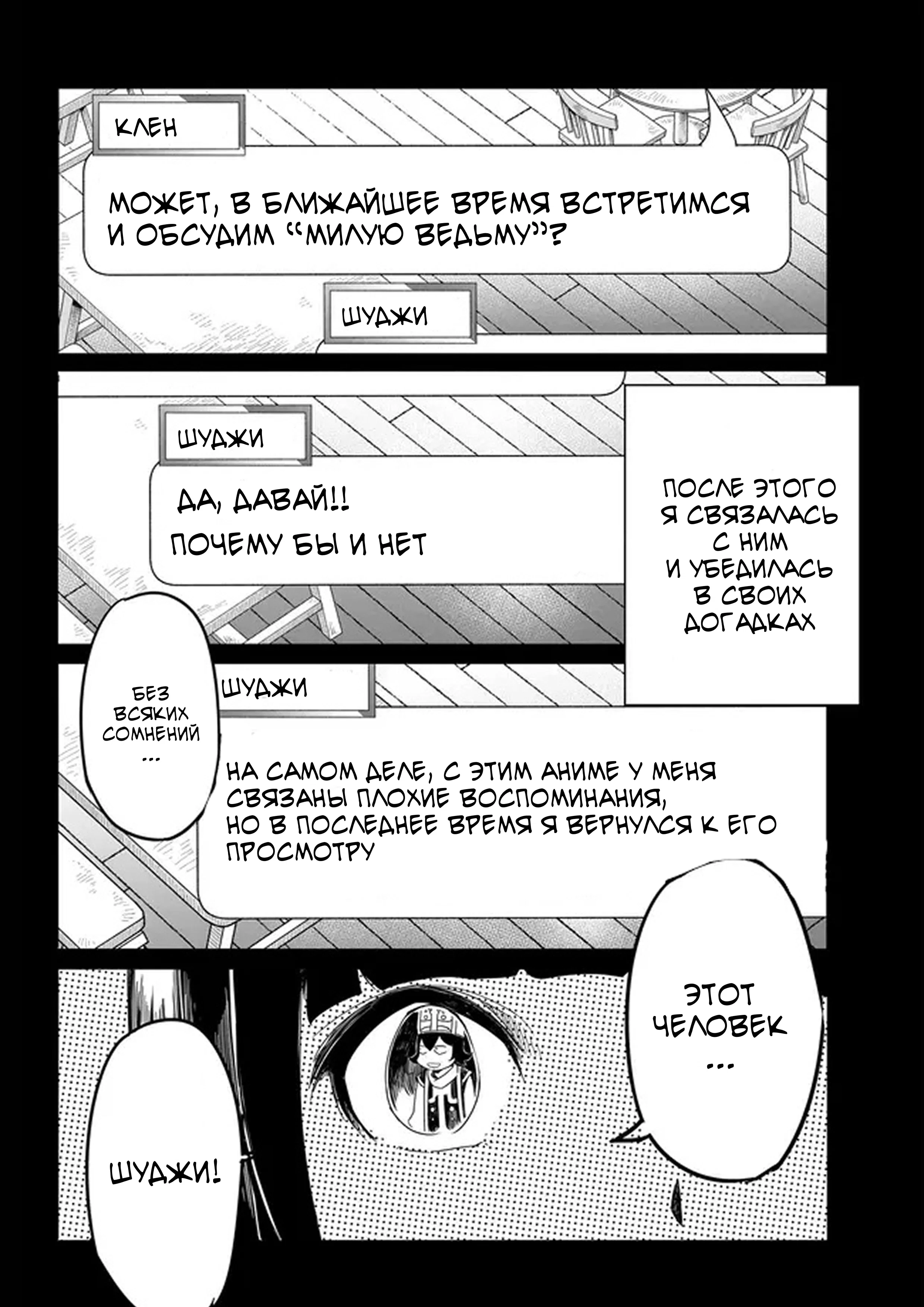 Манга Однажды у меня внезапно появилась невеста - Глава 13 Страница 16