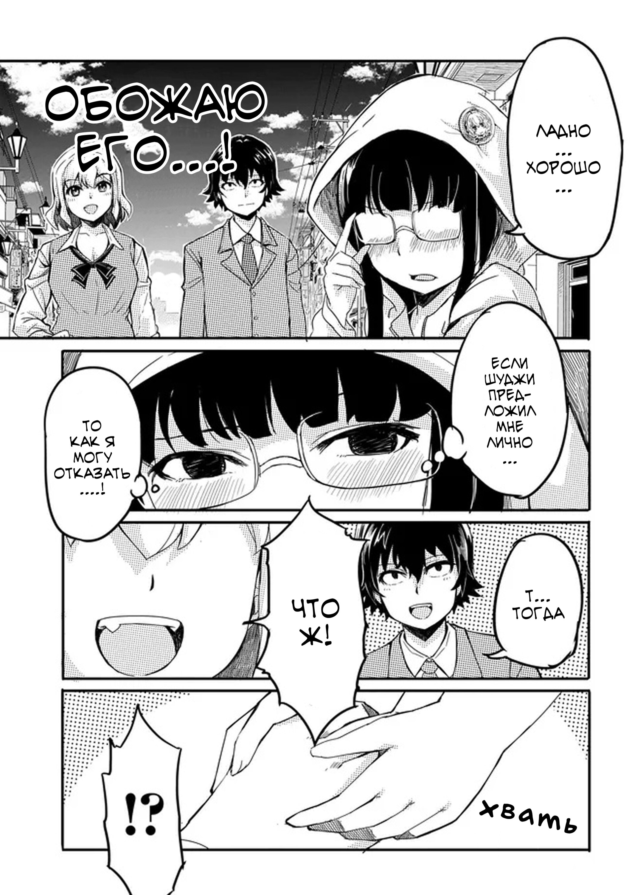 Манга Однажды у меня внезапно появилась невеста - Глава 12 Страница 15