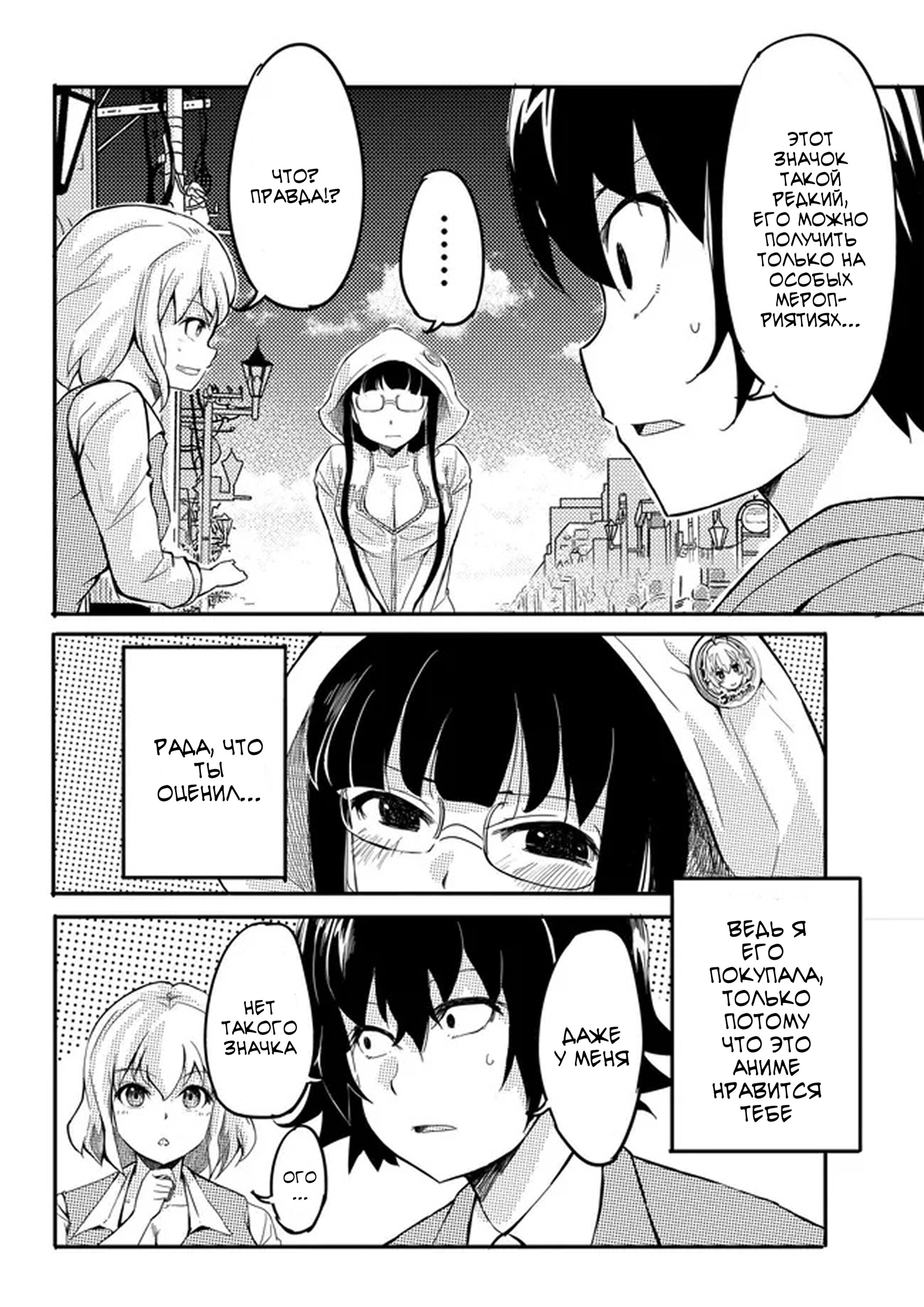 Манга Однажды у меня внезапно появилась невеста - Глава 12 Страница 12