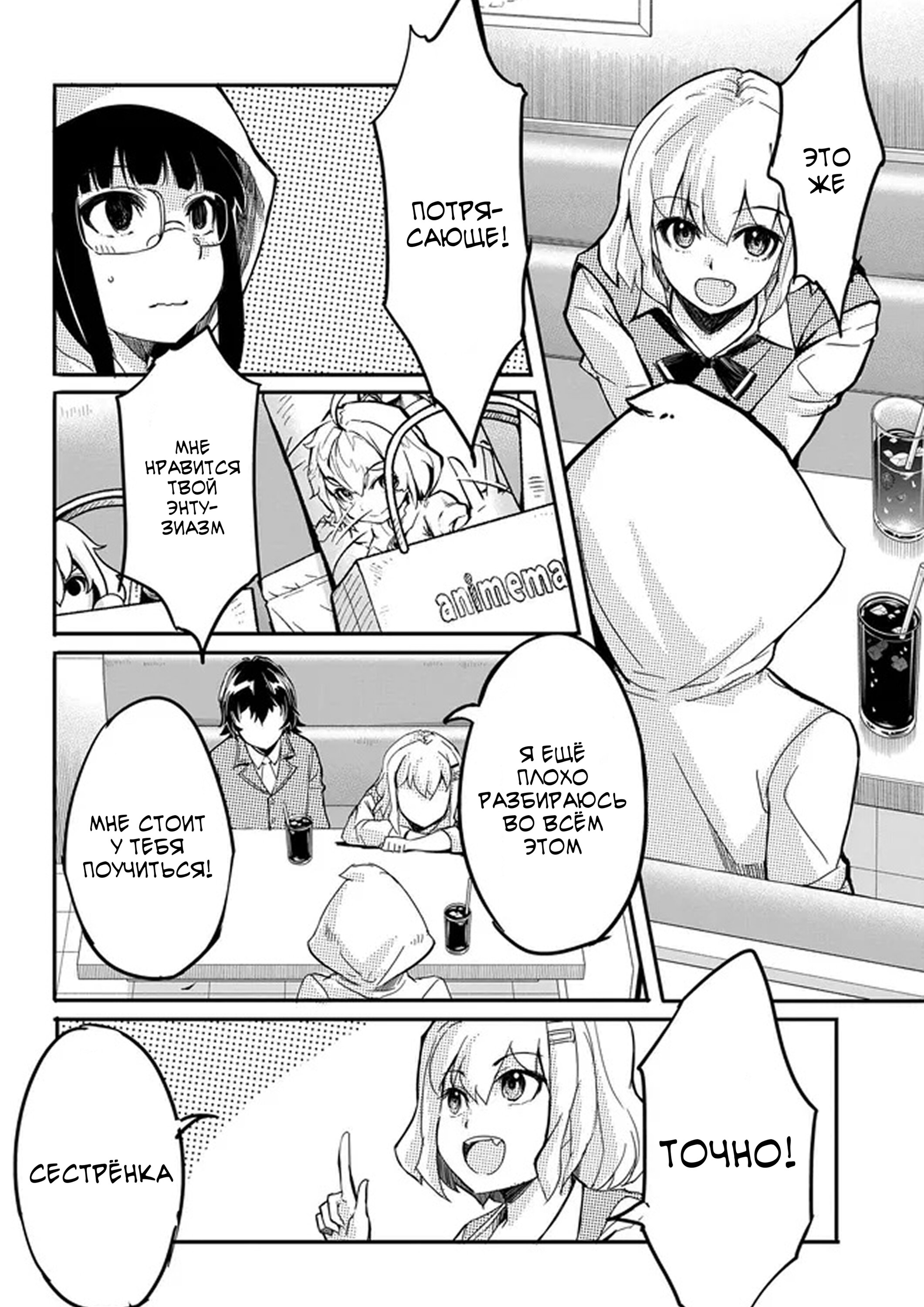 Манга Однажды у меня внезапно появилась невеста - Глава 12 Страница 20