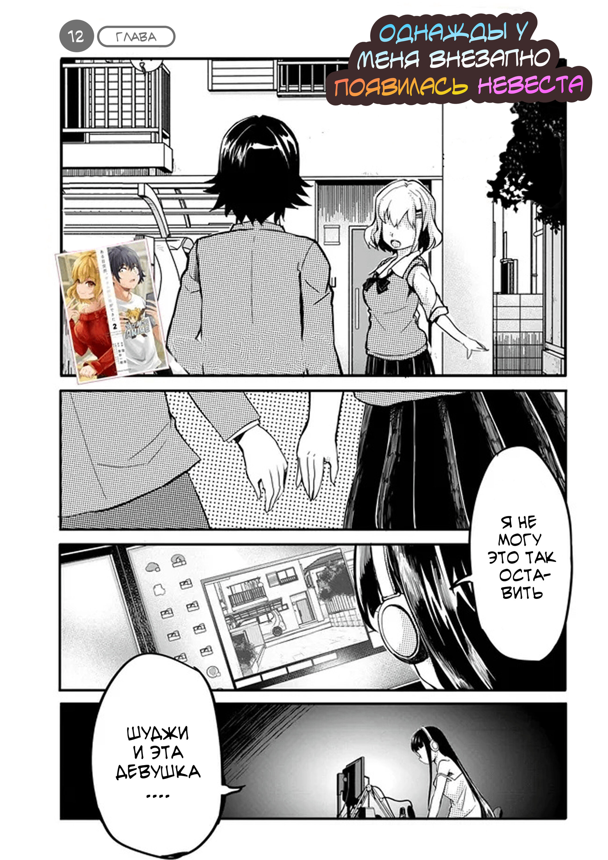 Манга Однажды у меня внезапно появилась невеста - Глава 12 Страница 1