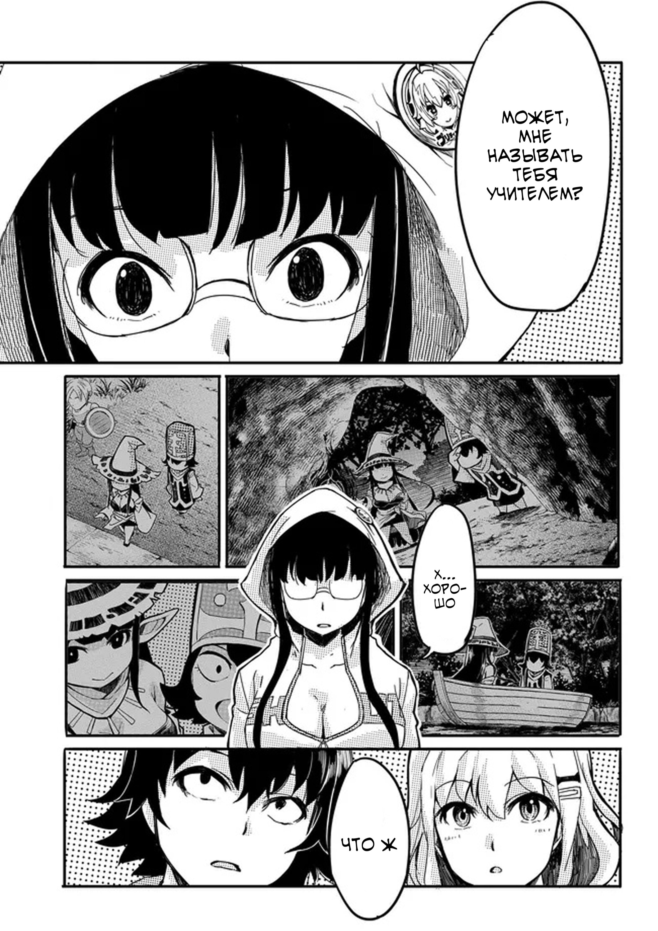 Манга Однажды у меня внезапно появилась невеста - Глава 12 Страница 21