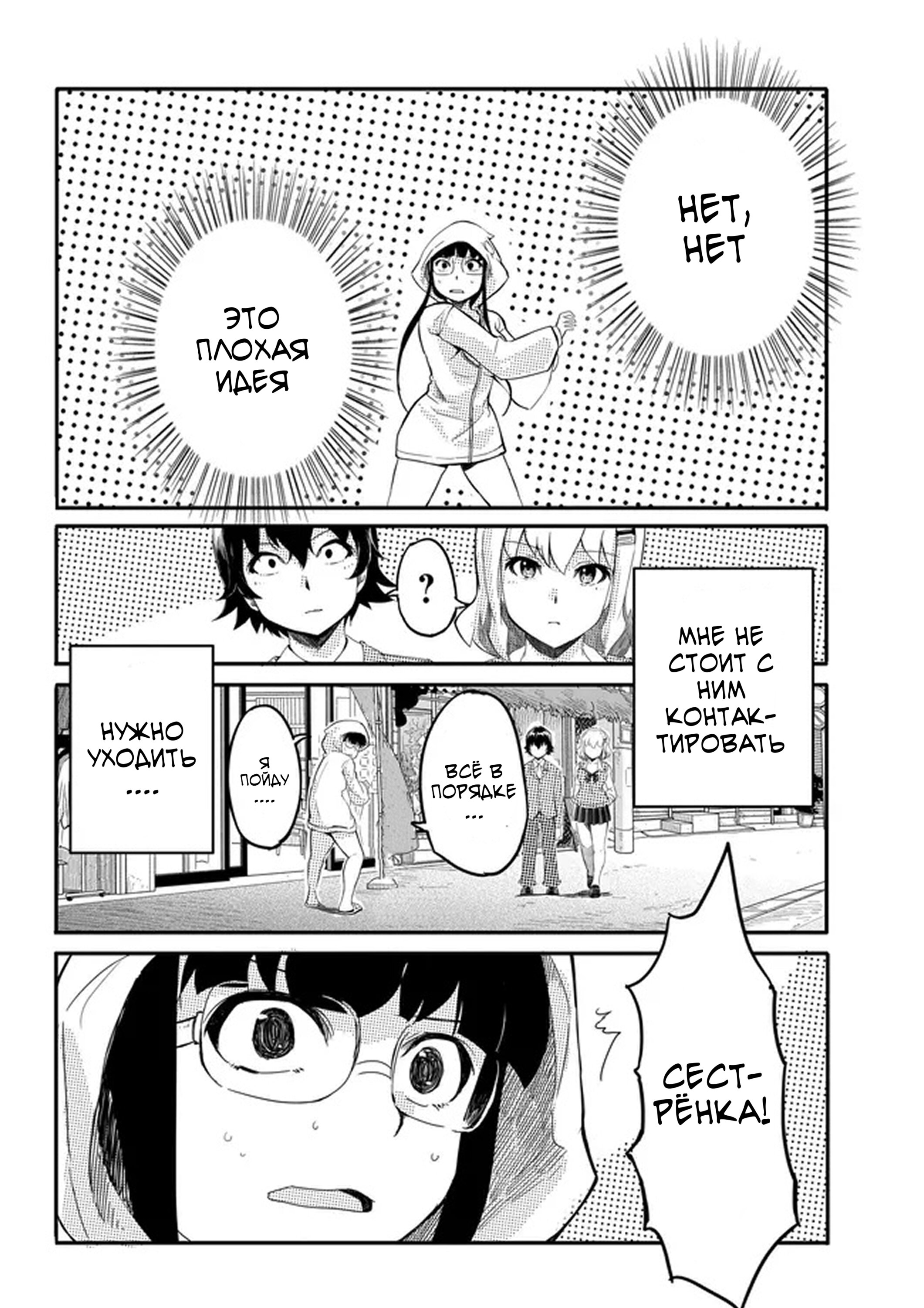 Манга Однажды у меня внезапно появилась невеста - Глава 12 Страница 10