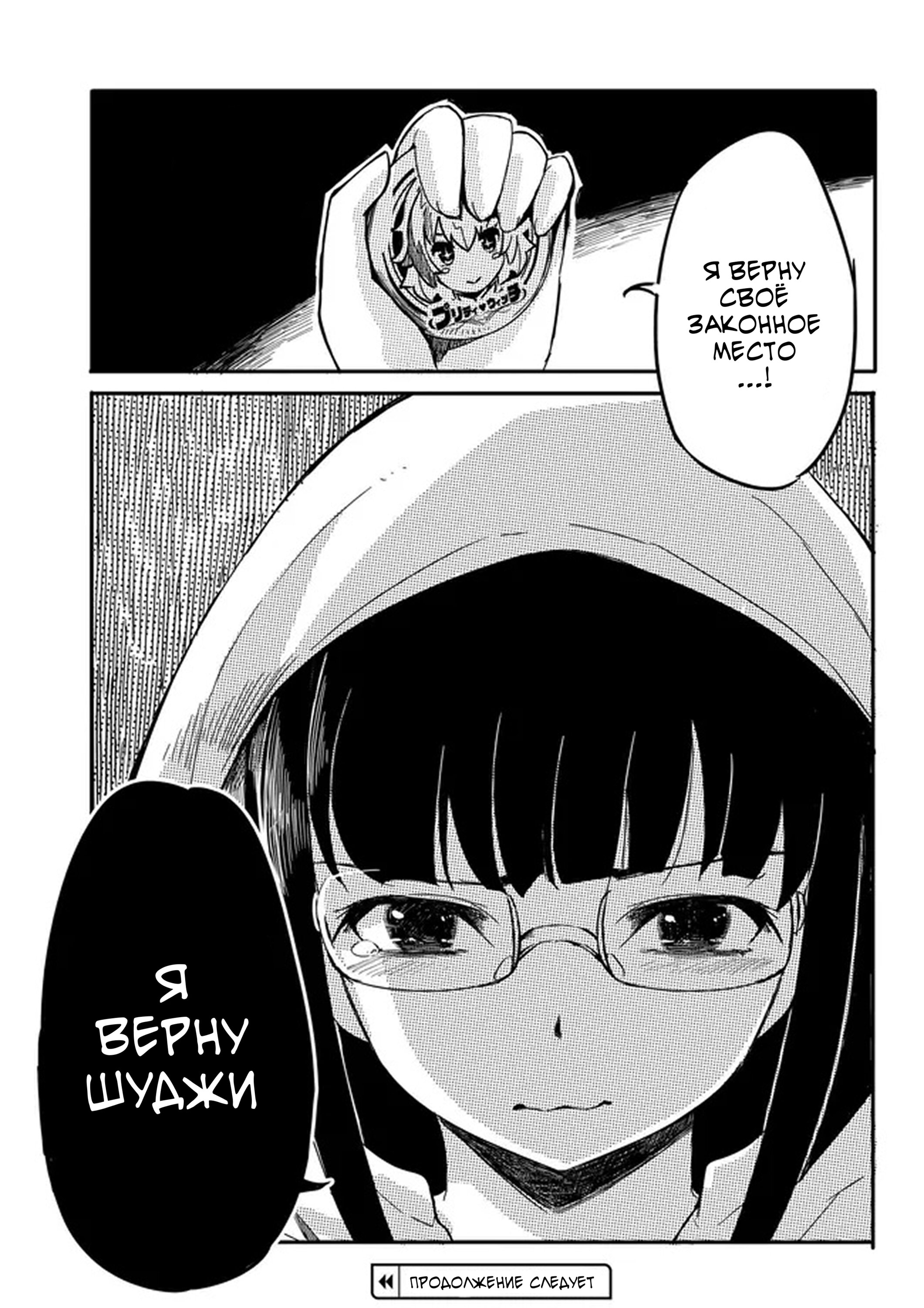 Манга Однажды у меня внезапно появилась невеста - Глава 12 Страница 25