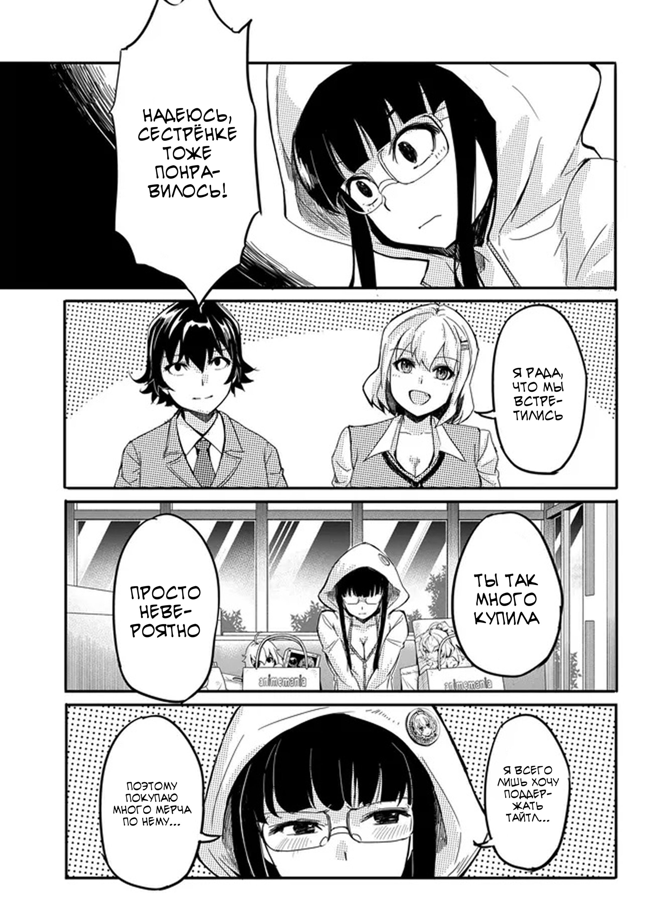 Манга Однажды у меня внезапно появилась невеста - Глава 12 Страница 19