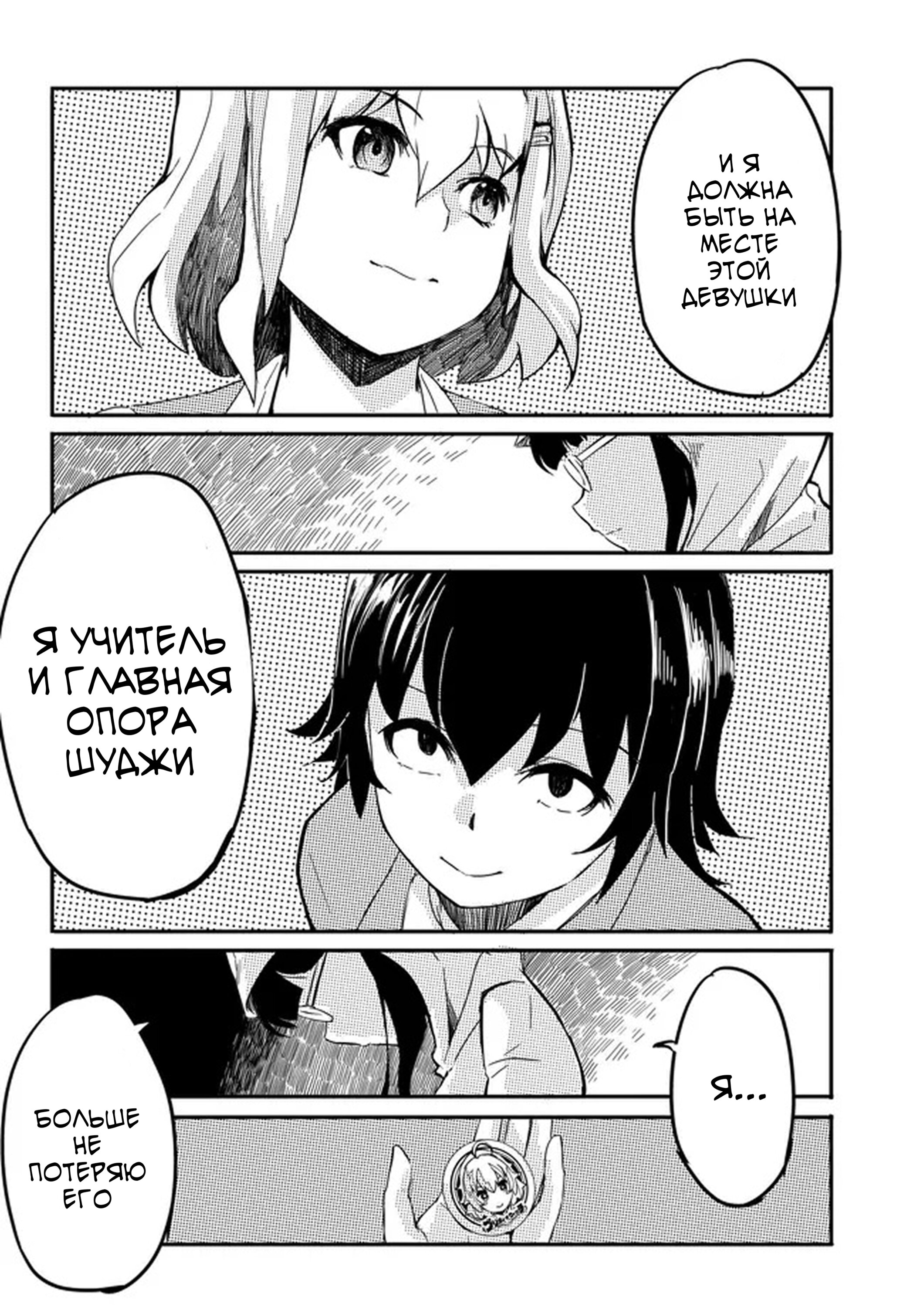 Манга Однажды у меня внезапно появилась невеста - Глава 12 Страница 24