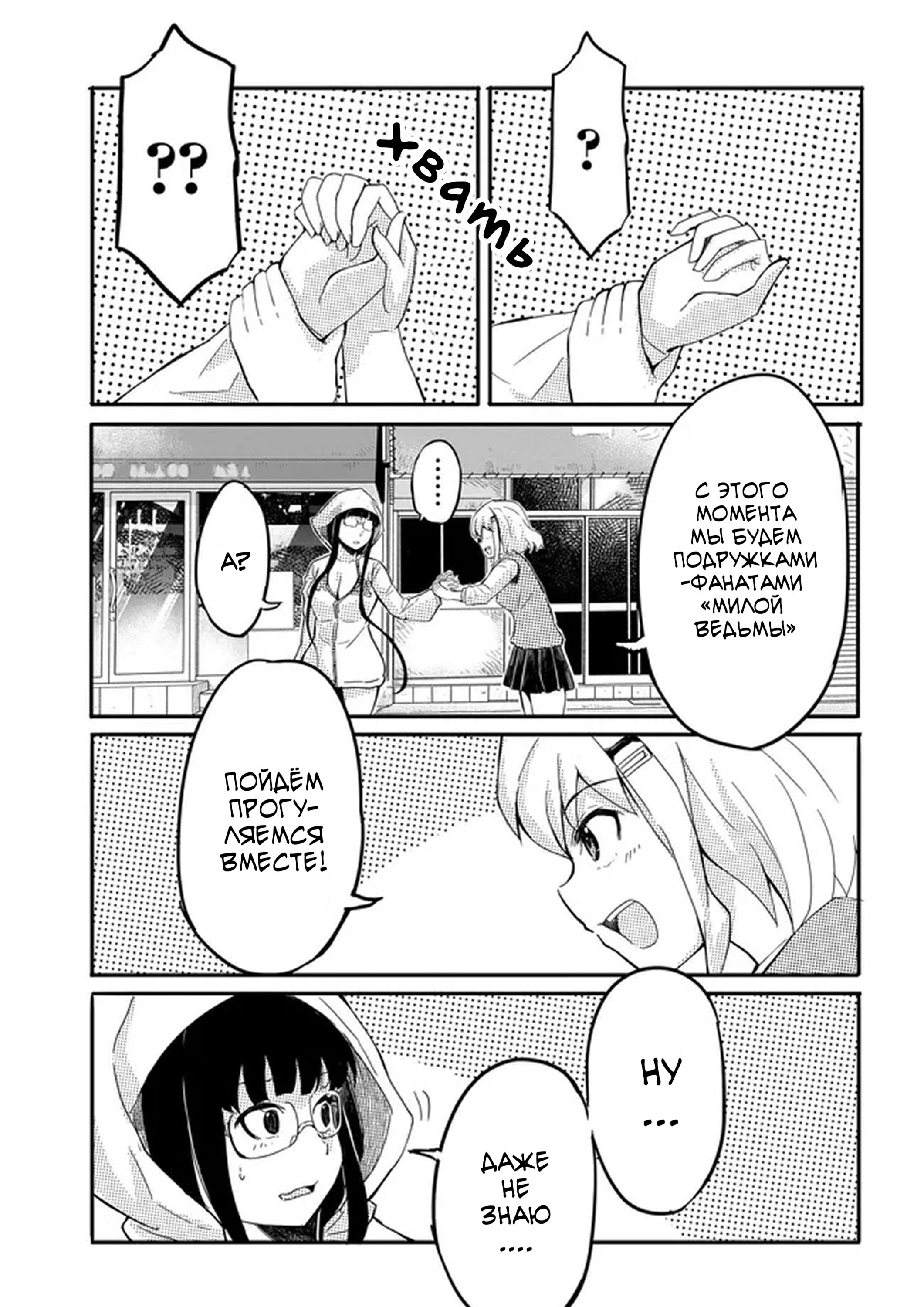 Манга Однажды у меня внезапно появилась невеста - Глава 12 Страница 13