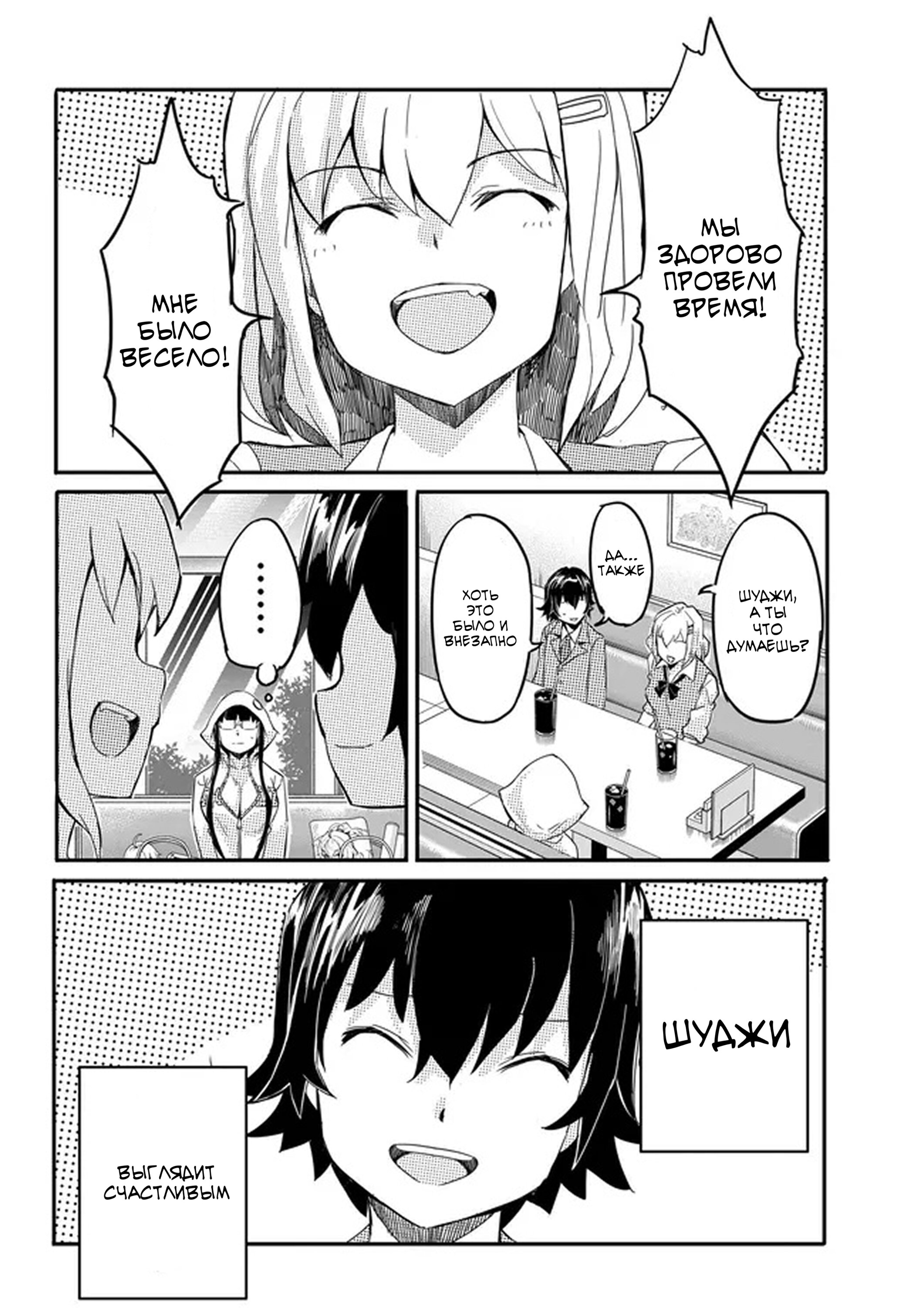 Манга Однажды у меня внезапно появилась невеста - Глава 12 Страница 18