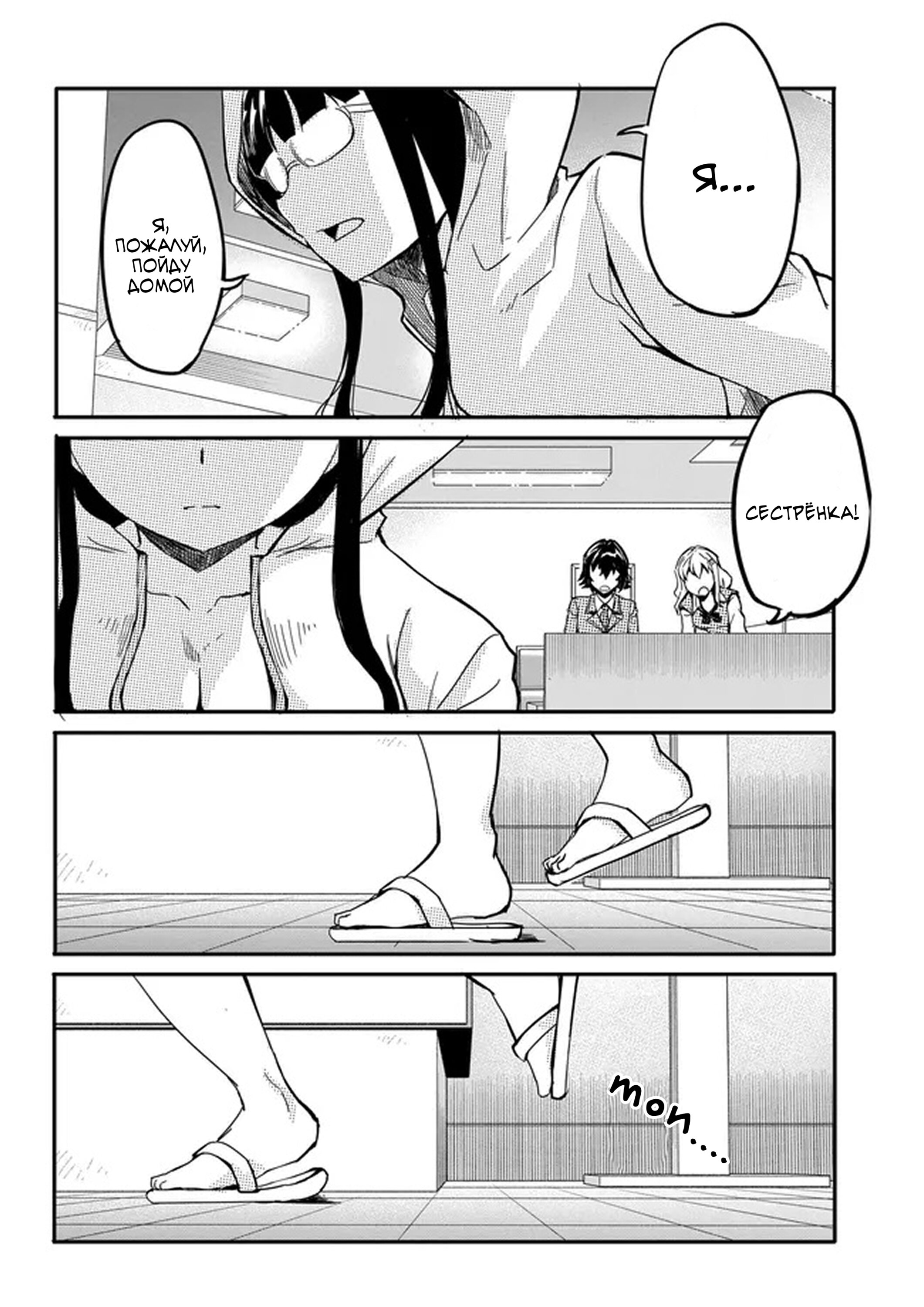 Манга Однажды у меня внезапно появилась невеста - Глава 12 Страница 22