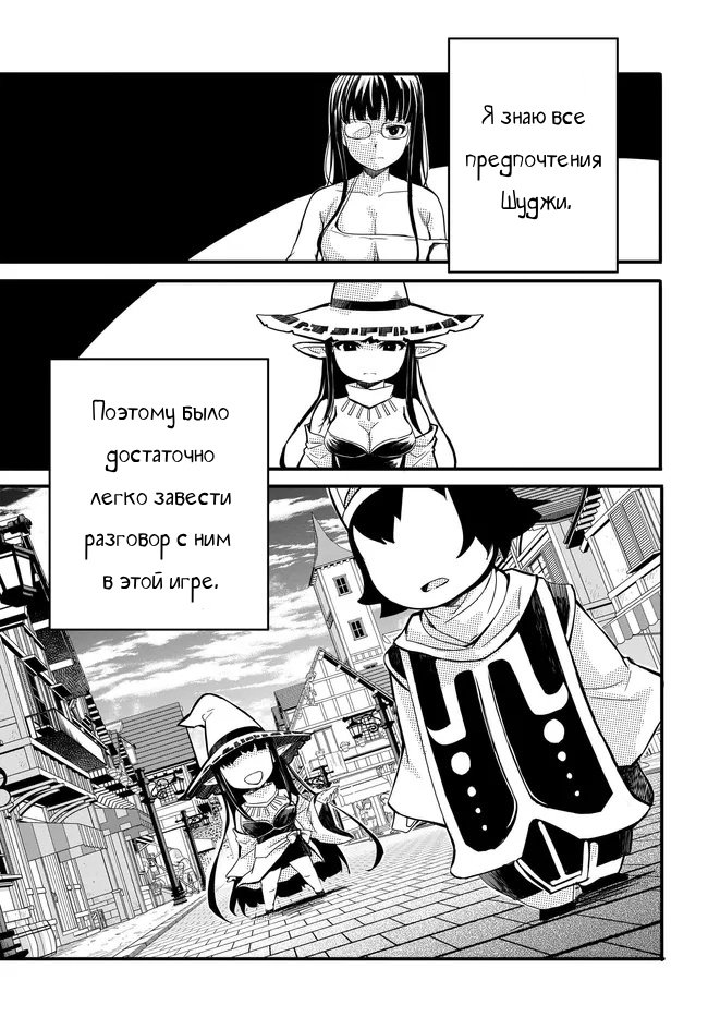 Манга Однажды у меня внезапно появилась невеста - Глава 11 Страница 3