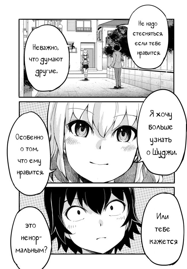 Манга Однажды у меня внезапно появилась невеста - Глава 11 Страница 15