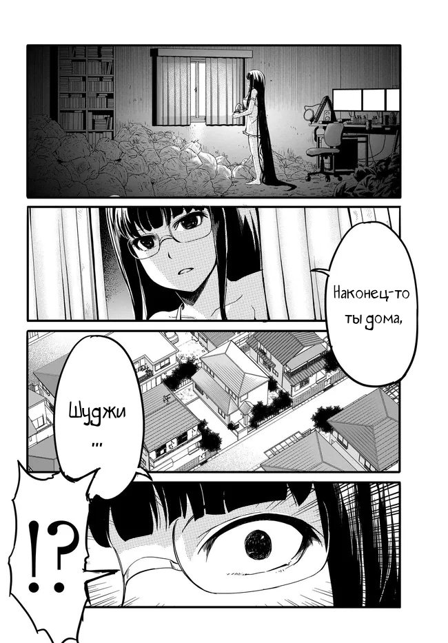 Манга Однажды у меня внезапно появилась невеста - Глава 11 Страница 10