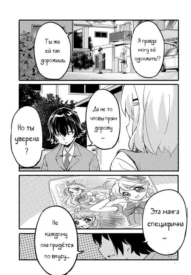 Манга Однажды у меня внезапно появилась невеста - Глава 11 Страница 13