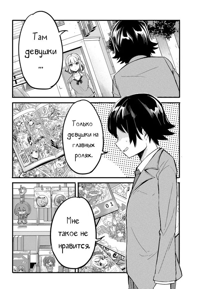 Манга Однажды у меня внезапно появилась невеста - Глава 11 Страница 14