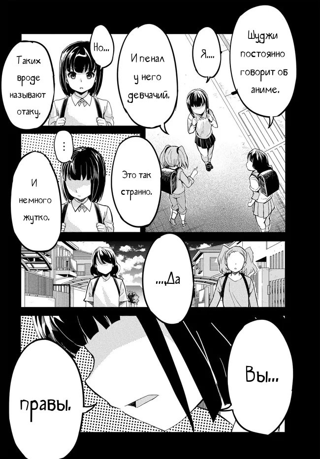 Манга Однажды у меня внезапно появилась невеста - Глава 11 Страница 18