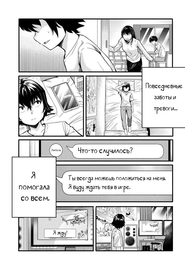 Манга Однажды у меня внезапно появилась невеста - Глава 11 Страница 5