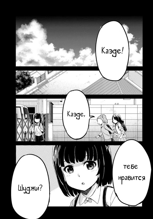 Манга Однажды у меня внезапно появилась невеста - Глава 11 Страница 17