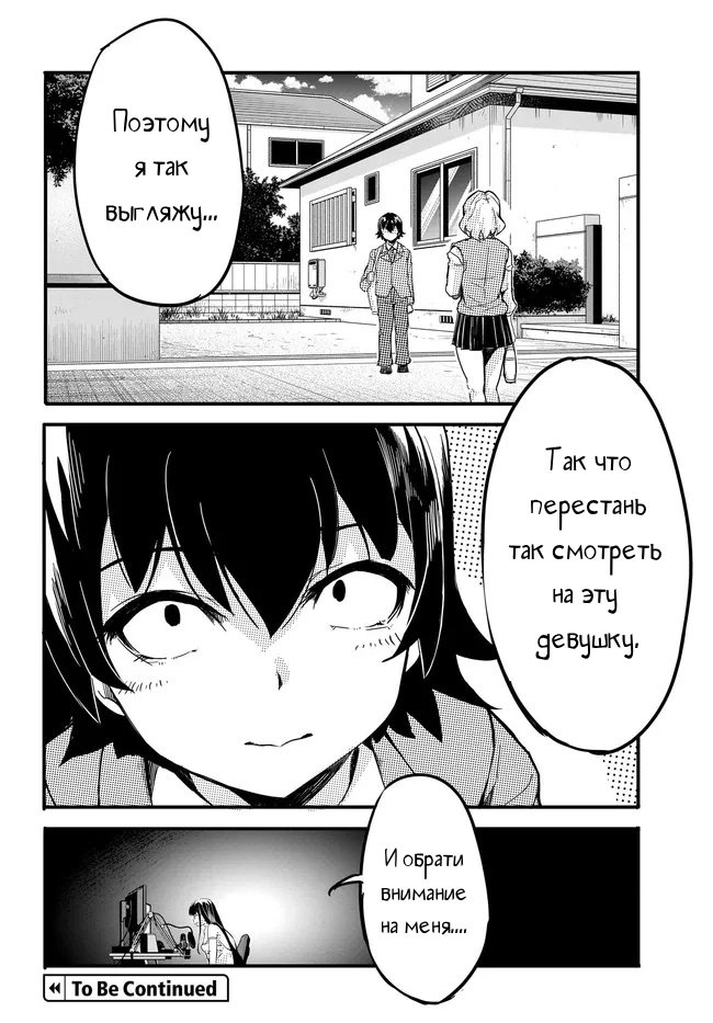 Манга Однажды у меня внезапно появилась невеста - Глава 11 Страница 20
