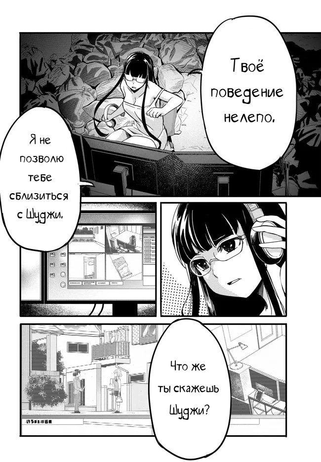 Манга Однажды у меня внезапно появилась невеста - Глава 11 Страница 12