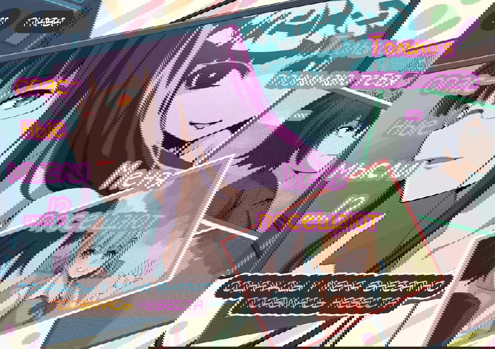 Манга Однажды у меня внезапно появилась невеста - Глава 11 Страница 2