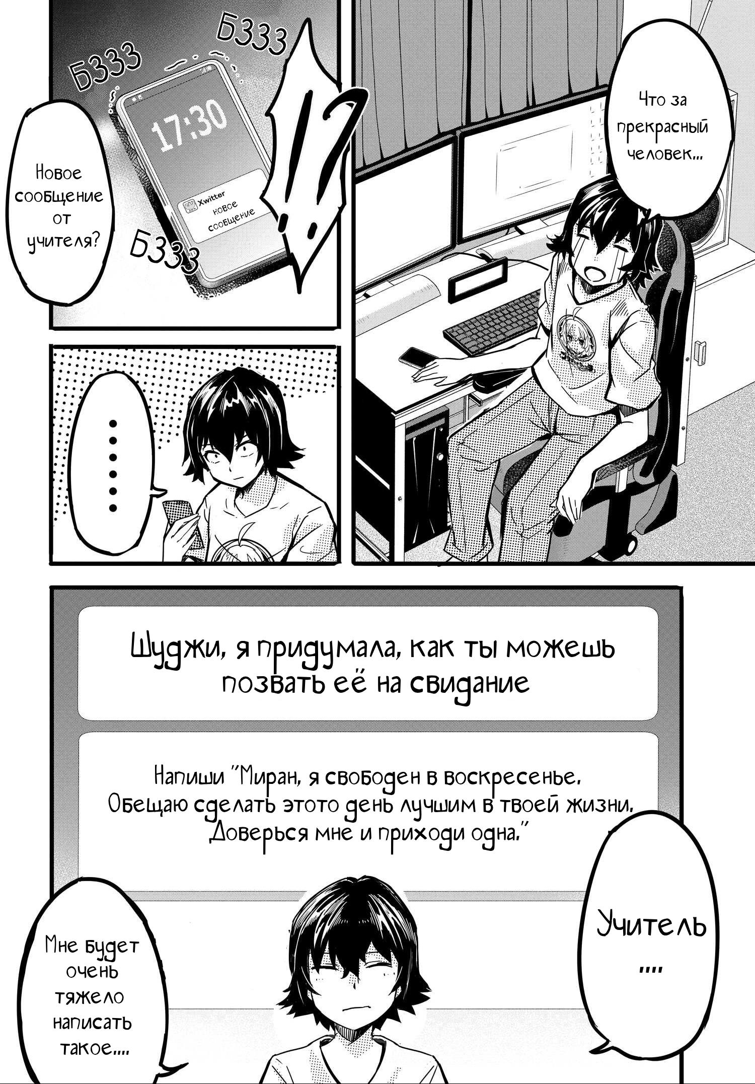 Манга Однажды у меня внезапно появилась невеста - Глава 4 Страница 18