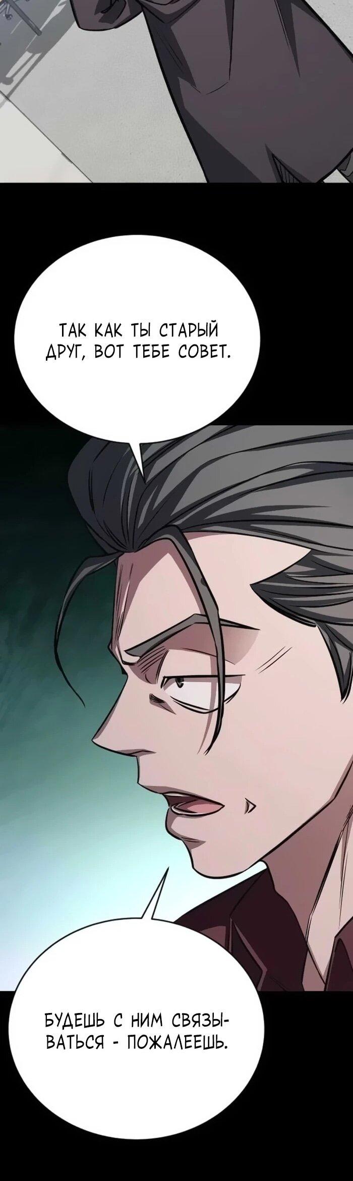 Манга Легендарный охотник снова стал молодым - Глава 18 Страница 30