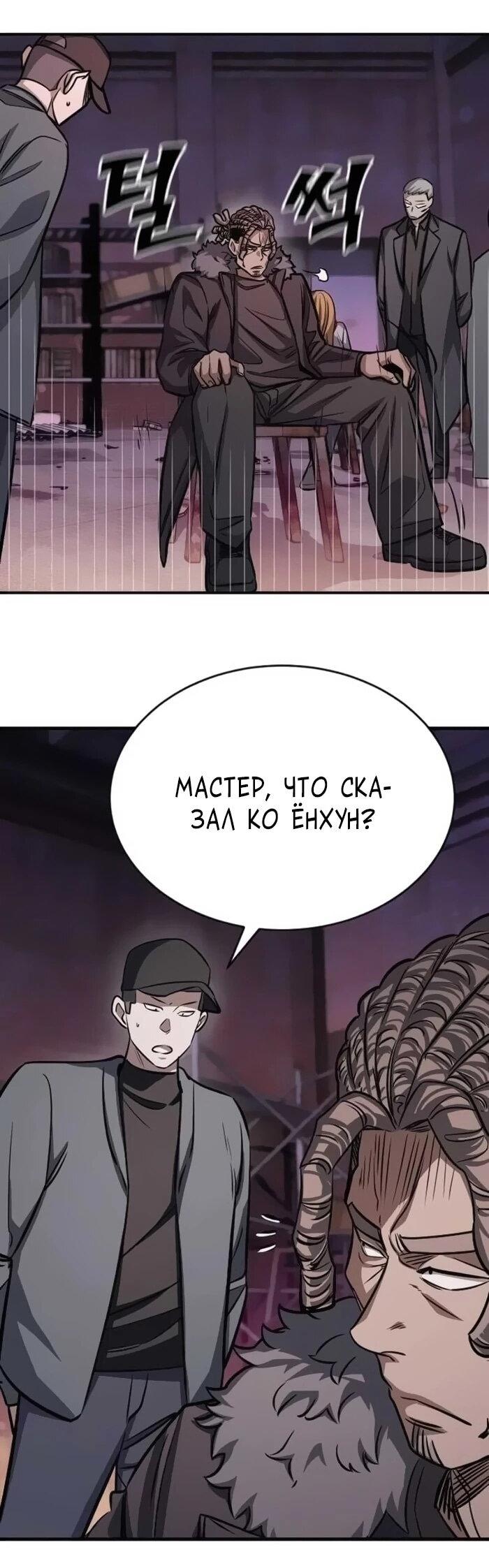 Манга Легендарный охотник снова стал молодым - Глава 18 Страница 20