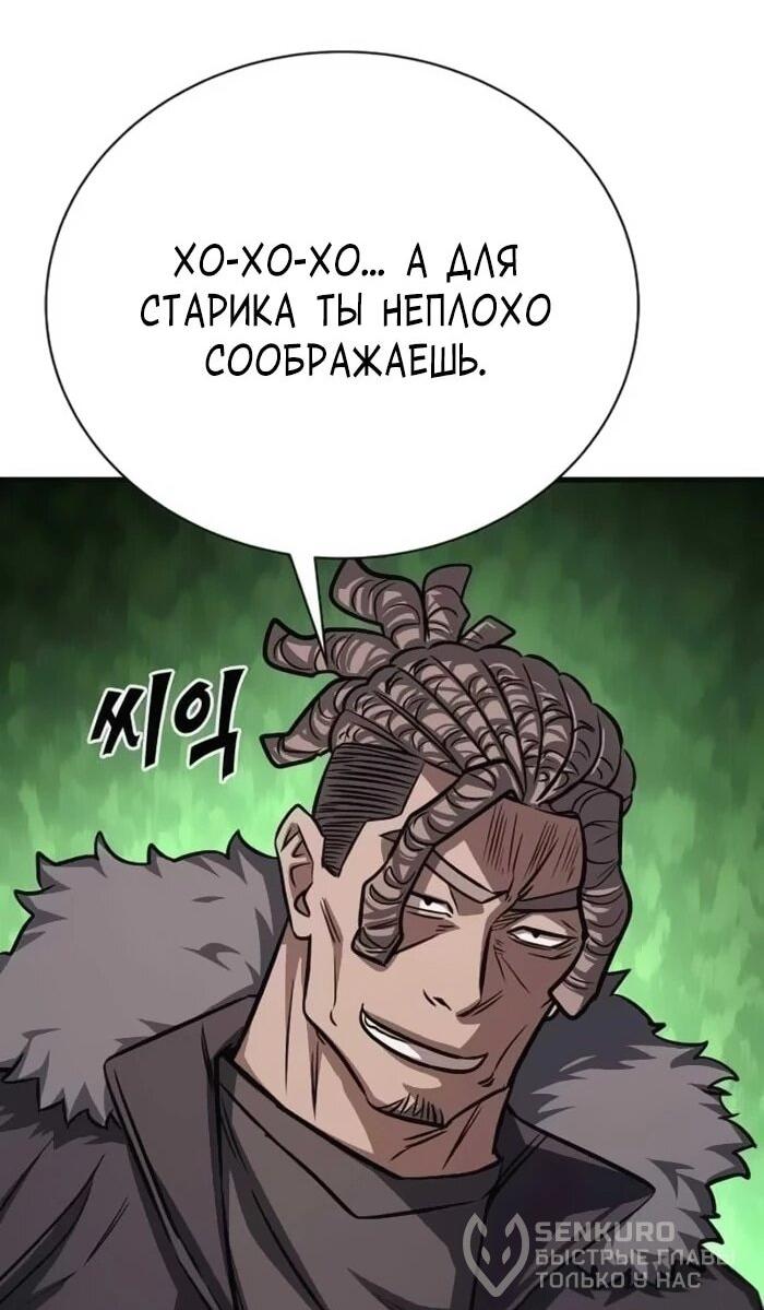 Манга Легендарный охотник снова стал молодым - Глава 18 Страница 67