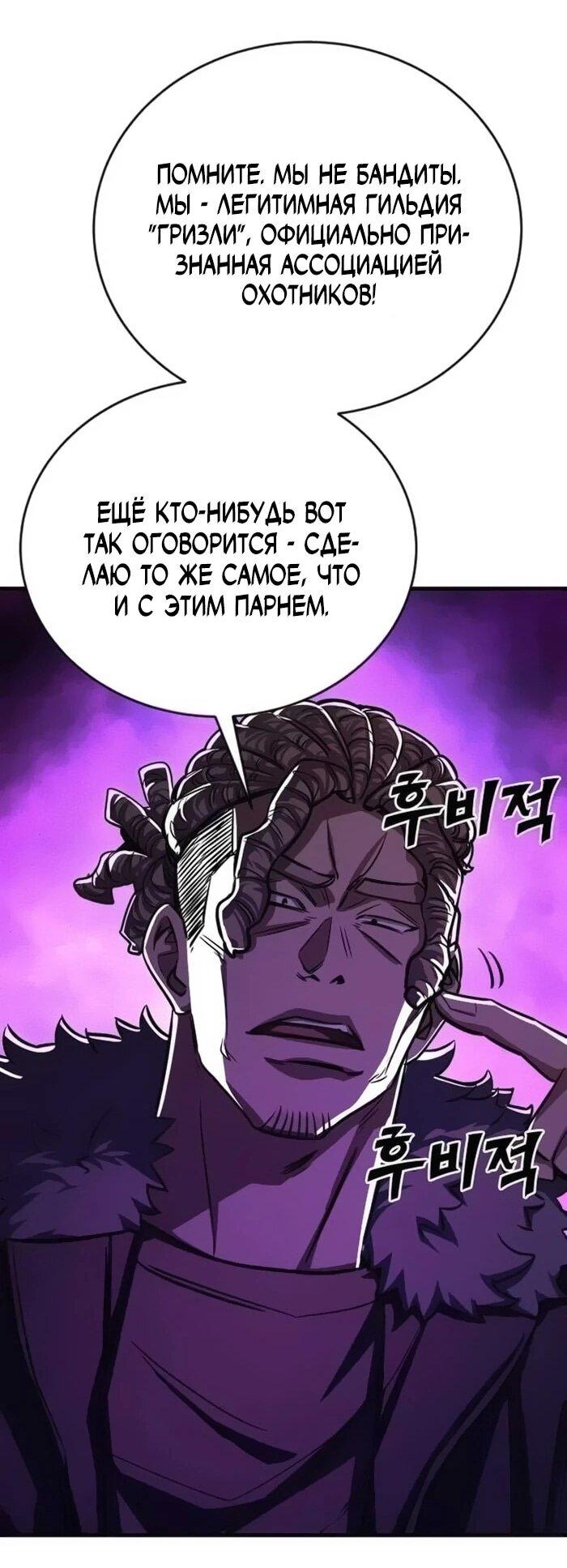 Манга Легендарный охотник снова стал молодым - Глава 18 Страница 18