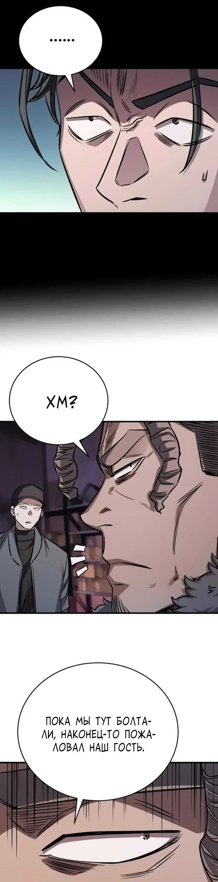 Манга Легендарный охотник снова стал молодым - Глава 18 Страница 33