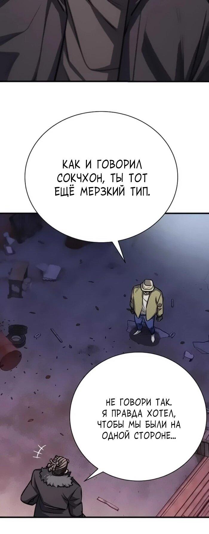 Манга Легендарный охотник снова стал молодым - Глава 18 Страница 68