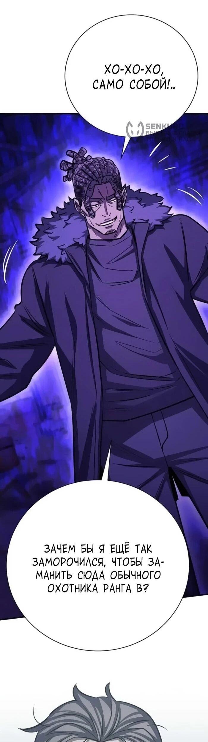 Манга Легендарный охотник снова стал молодым - Глава 18 Страница 49