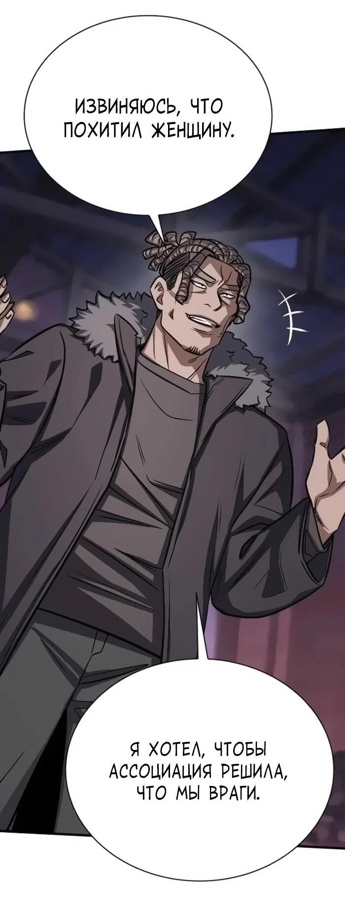 Манга Легендарный охотник снова стал молодым - Глава 18 Страница 65