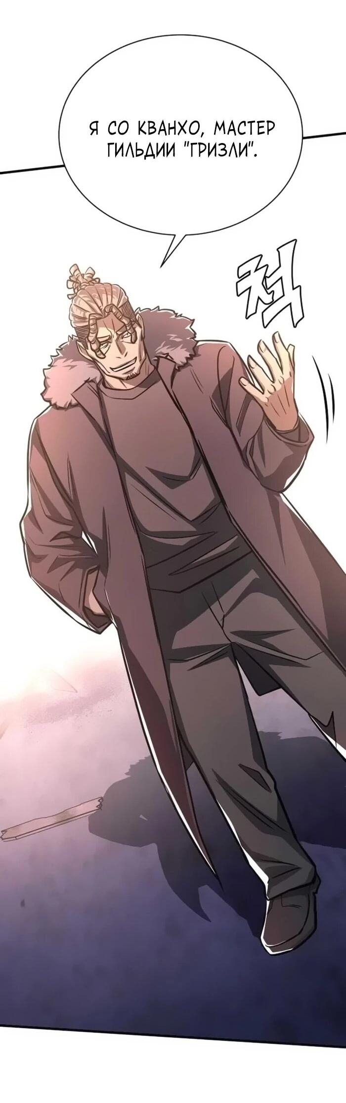 Манга Легендарный охотник снова стал молодым - Глава 18 Страница 43