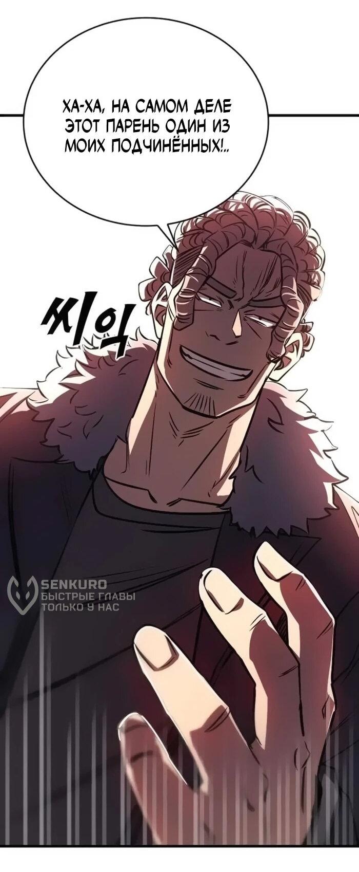 Манга Легендарный охотник снова стал молодым - Глава 18 Страница 72