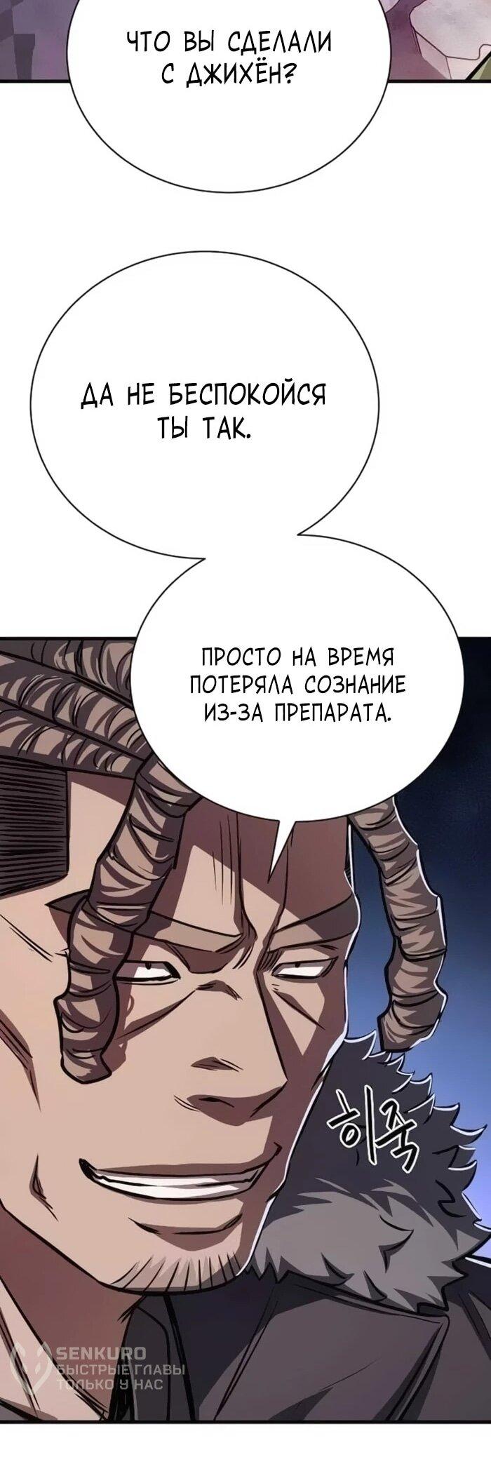 Манга Легендарный охотник снова стал молодым - Глава 18 Страница 40