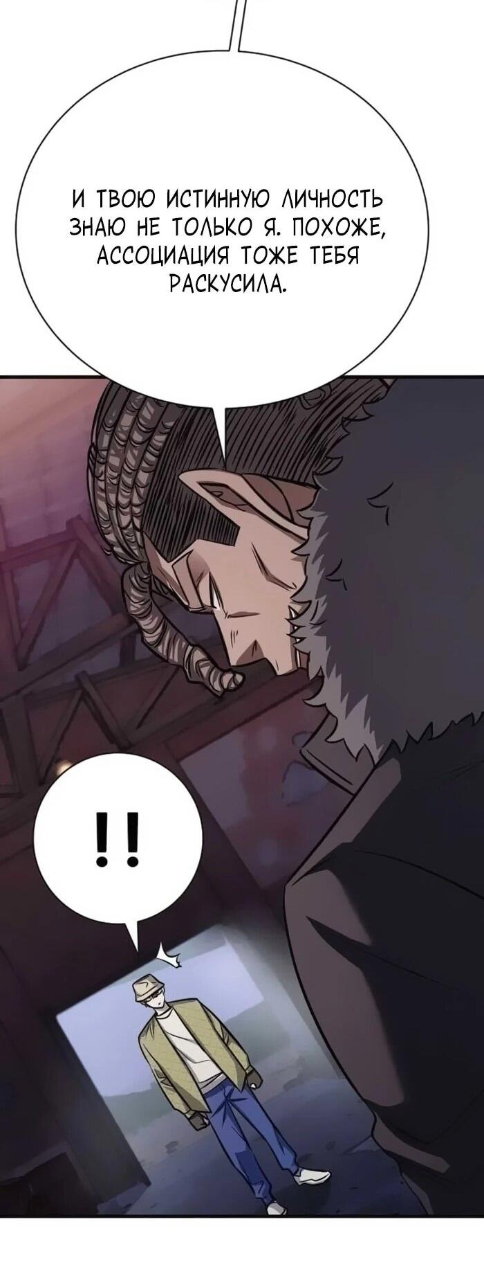 Манга Легендарный охотник снова стал молодым - Глава 18 Страница 52