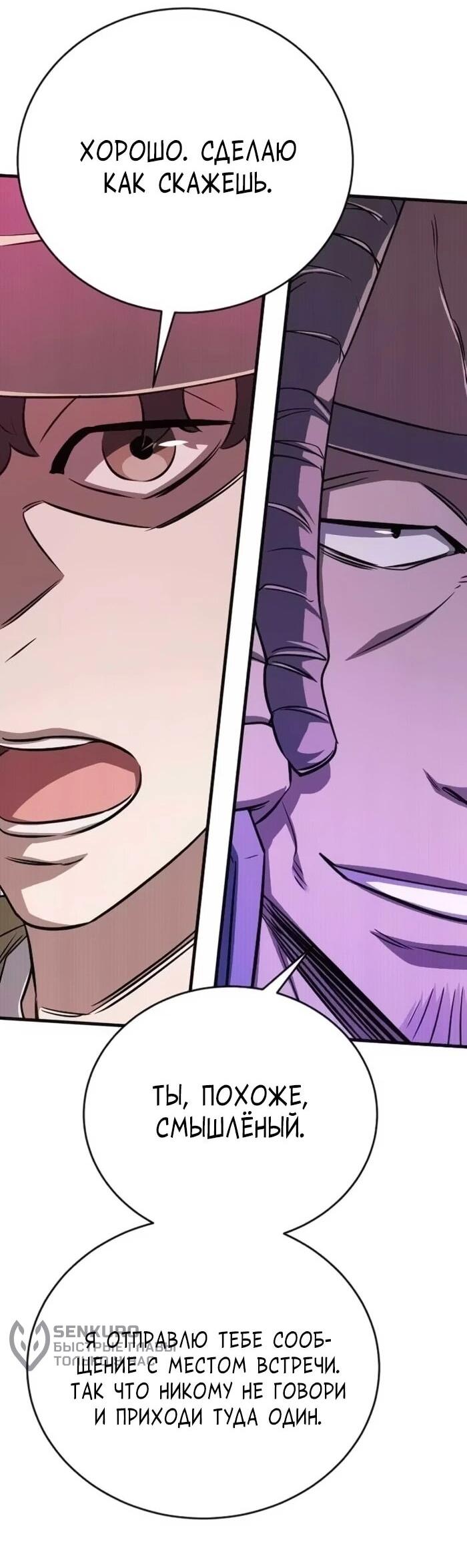 Манга Легендарный охотник снова стал молодым - Глава 18 Страница 9