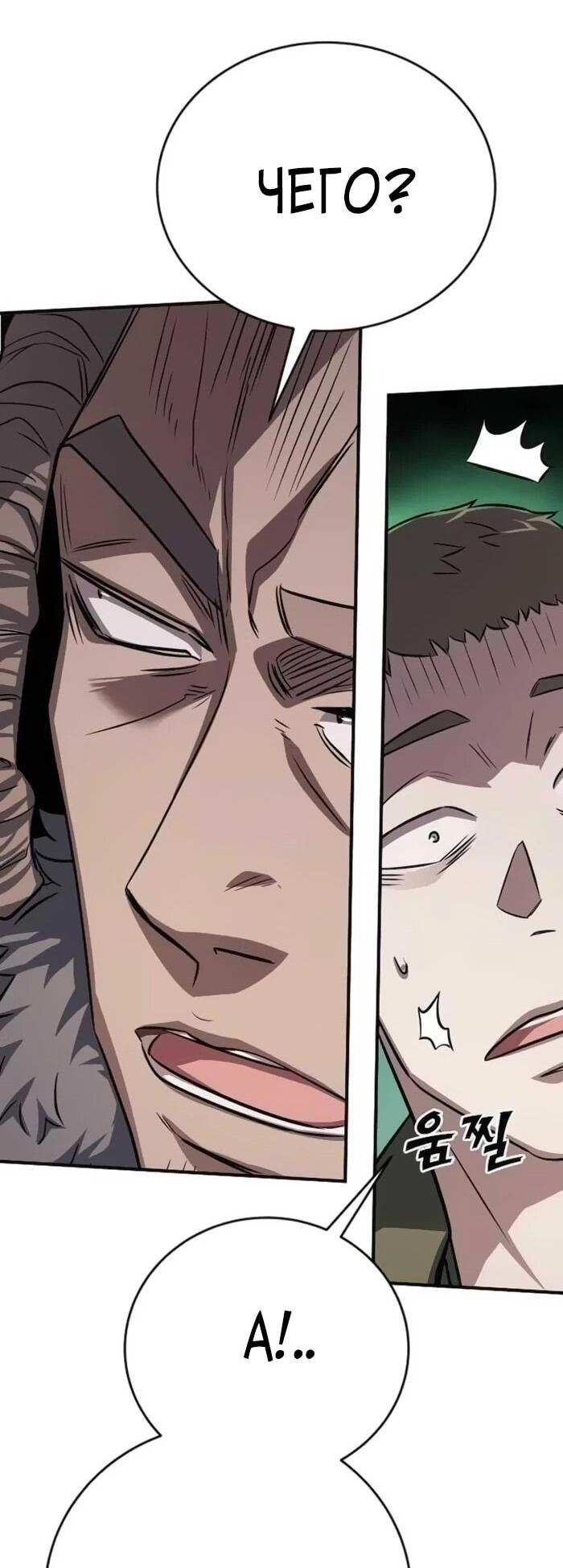 Манга Легендарный охотник снова стал молодым - Глава 18 Страница 14