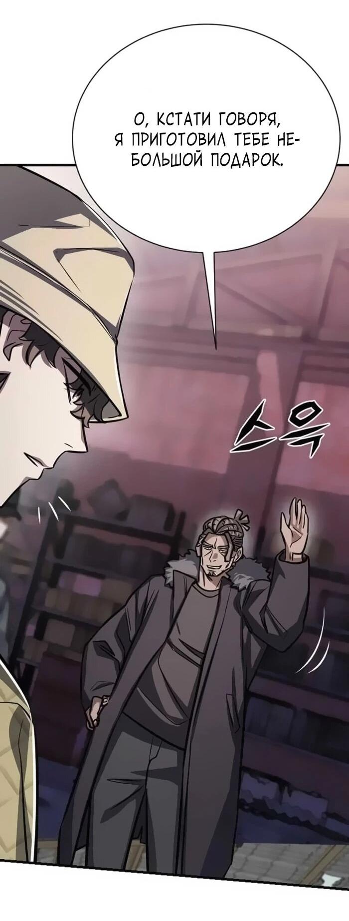 Манга Легендарный охотник снова стал молодым - Глава 18 Страница 69