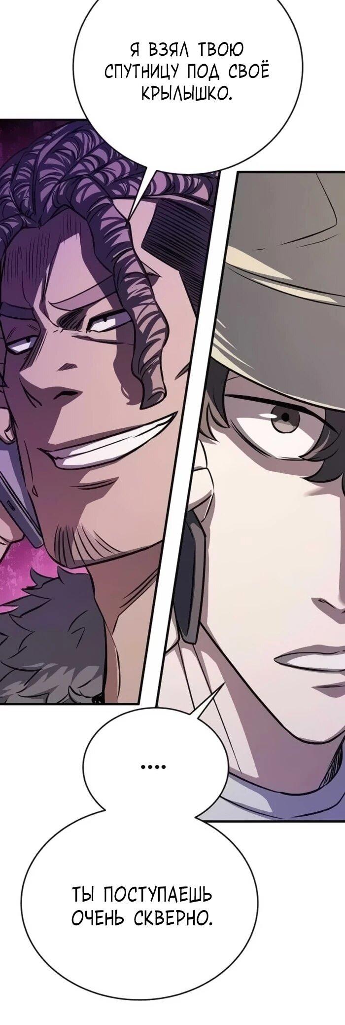 Манга Легендарный охотник снова стал молодым - Глава 18 Страница 7