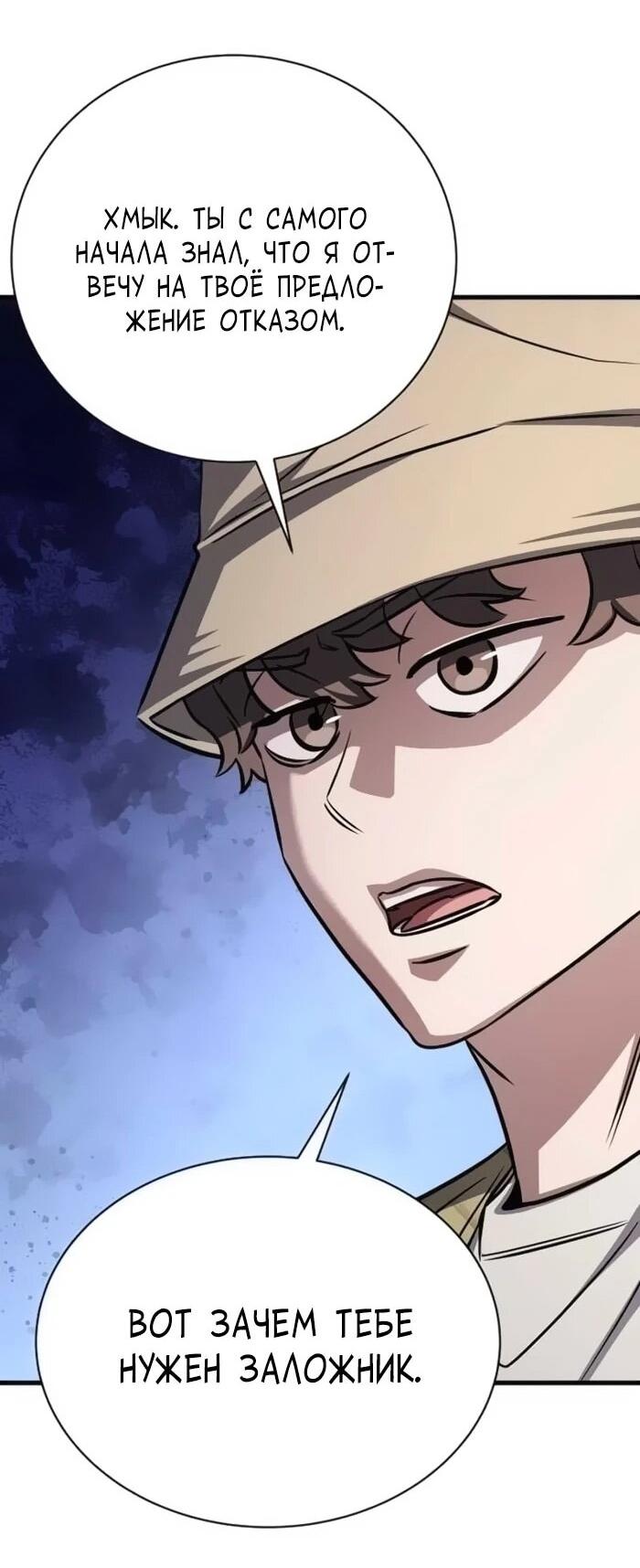 Манга Легендарный охотник снова стал молодым - Глава 18 Страница 66